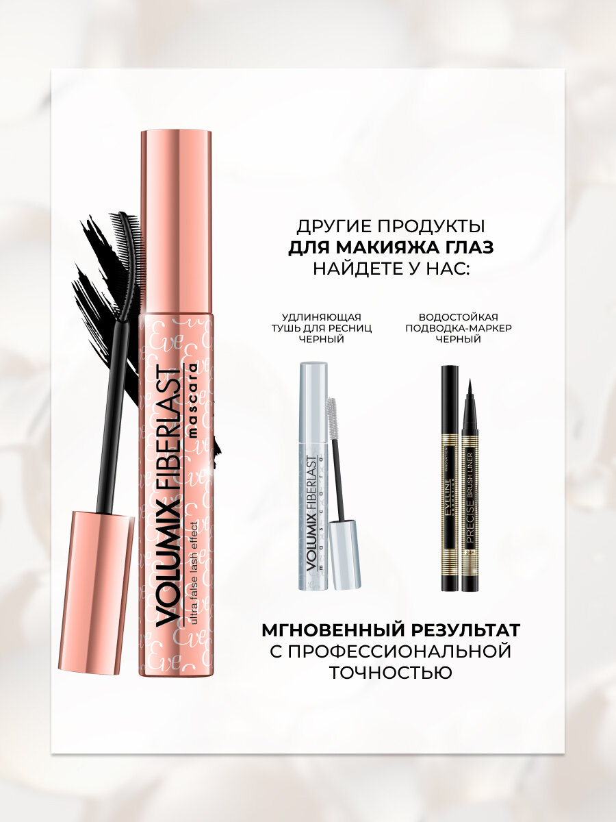 Тушь для ресниц Eveline VOLUMIX FIBERLAST увеличивающая объем, черный, 9 мл — фото 1