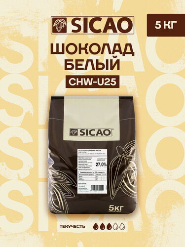 Изображение товара Шоколад кондитерский белый 27% Sicao 5 кг (CHW-U25-25B)