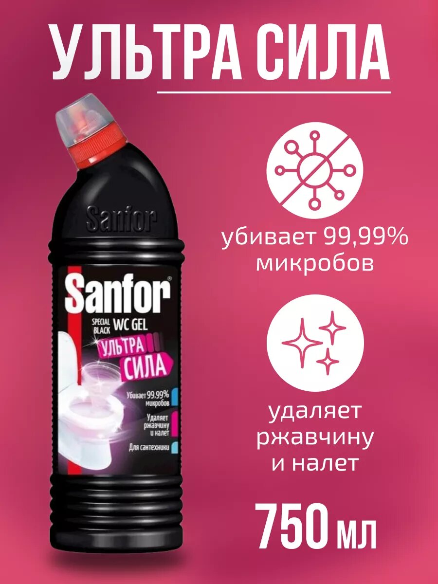 Чистящее средство для унитаза Sanfor 750 г