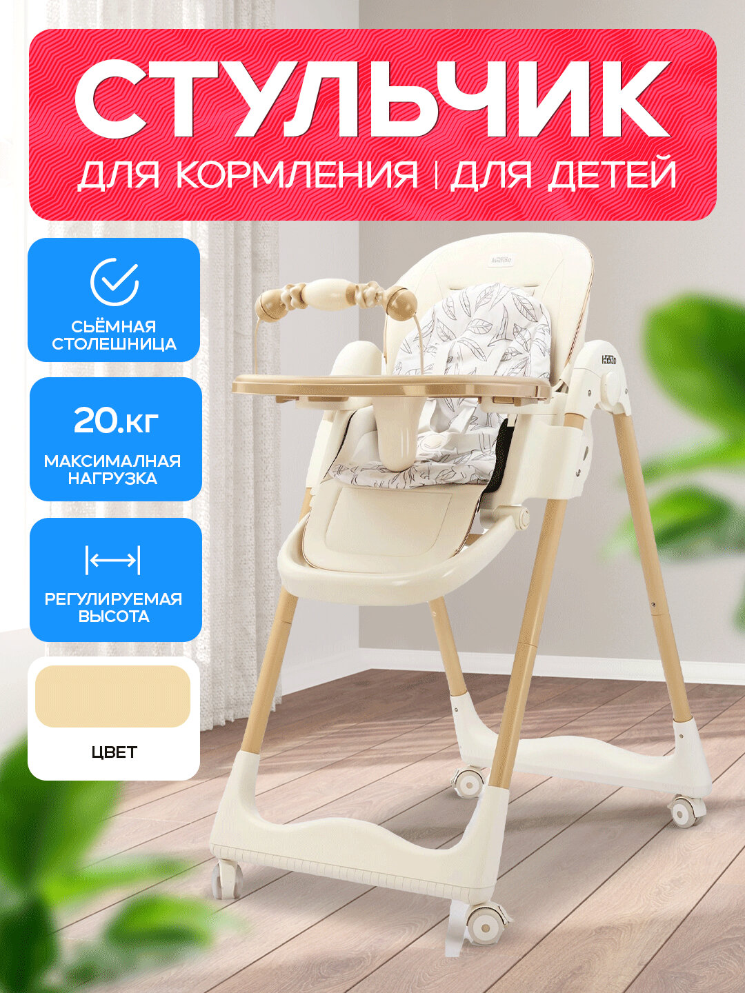 Стульчик для кормления KIDILO S805, регулируемый, с ремнями безопасности
