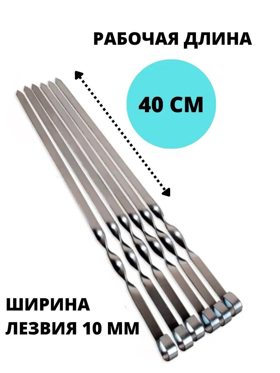 Набор шампуров Tornado 60см, нержавеющая сталь, ширина лезвия 1см, комплект 6 штук — фото 1