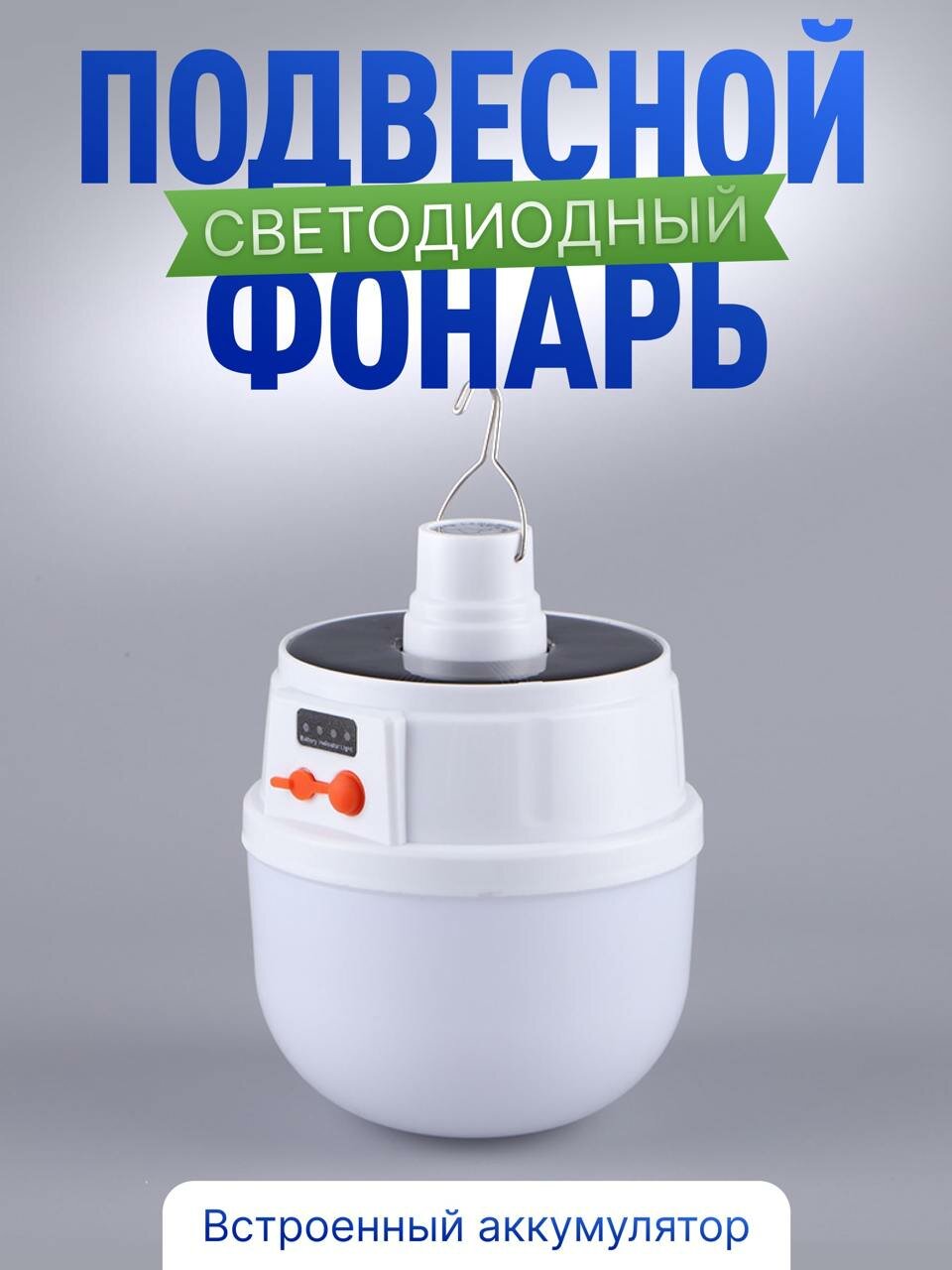 Кемпинговый переносной светильник для палатки светодиодное наружное освещение