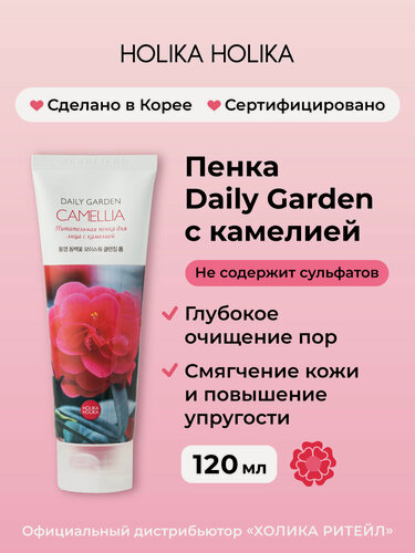 Изображение товара Holika Holika Очищающая пенка для лица с камелией Daily Garden Camellia Moisture Cleansing Foam from Tongyeong 120 мл