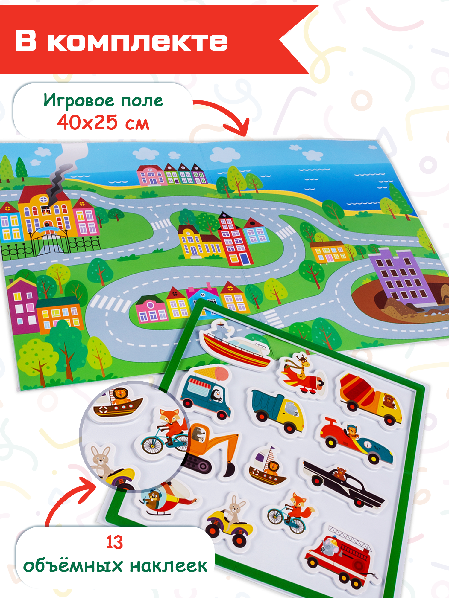 Объемные многоразовые наклейки Дрофа-Медиа "Весёлые машинки", развивающие — фото 1