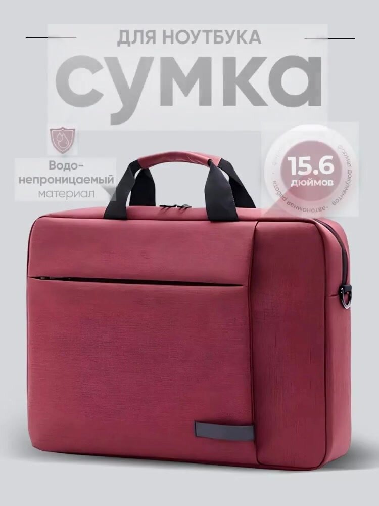 Yoho Сумка для ноутбука 15,6" красная, противоударная, Портфель для документов А4 — фото 1