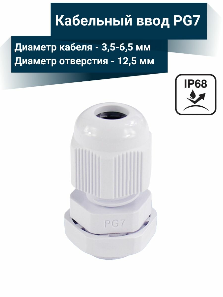 Гермоввод (кабельный ввод сальник) PG7 (35-65 мм IP68)