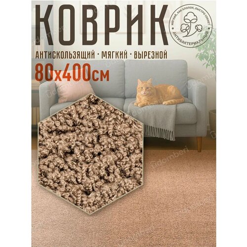 фото Ковер комнатный напольный с ворсом для зала 80х400 vdomberi