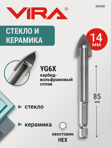 Изображение товара Сверло по стеклу и керамике HEX 14 мм VIRA
