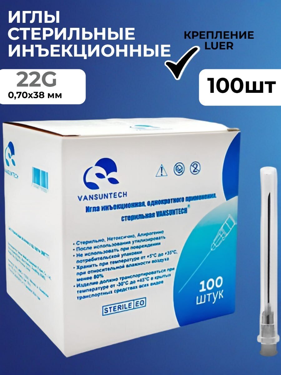 VANSUNTECH Игла инъекционная одноразовая стерильная 22G 1 1⁄2 (0,70x38 мм), 100 шт