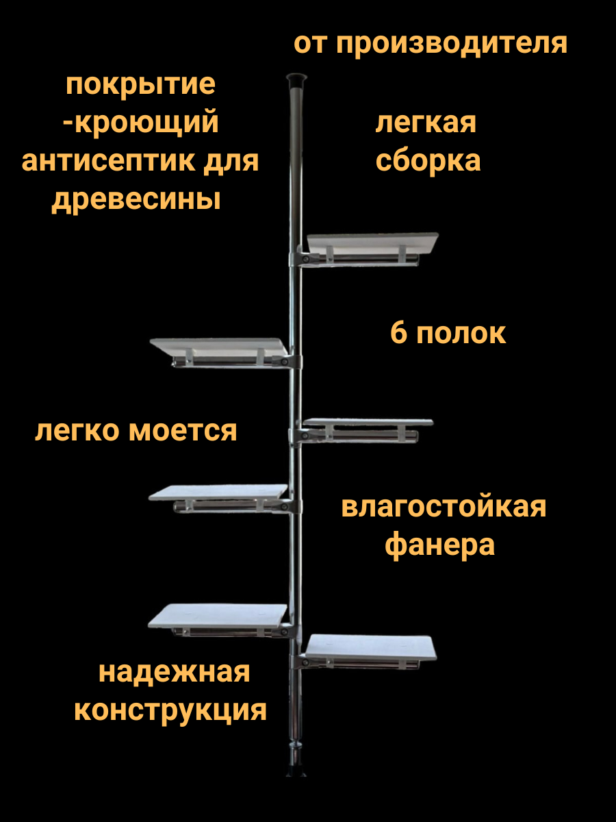 Подставка для цветов 6 полок враспор 120-130 см — фото 1