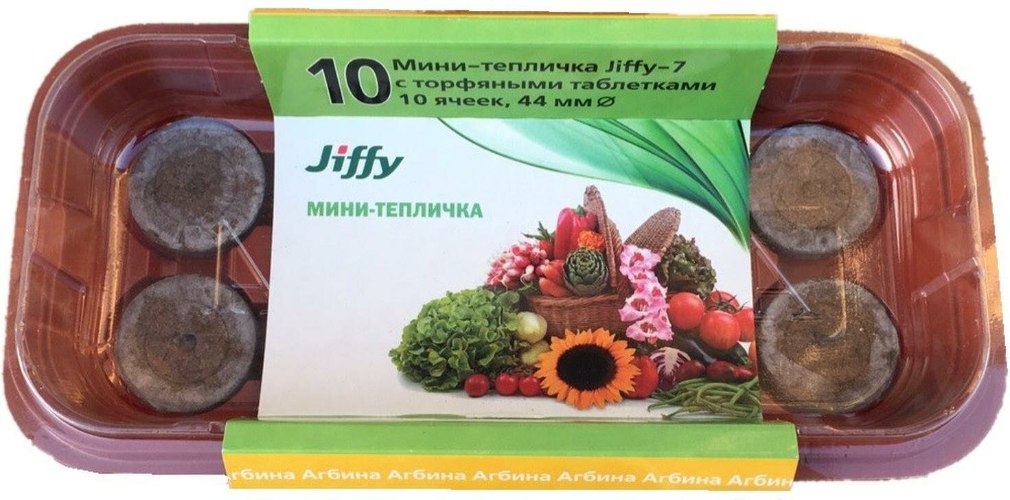 Минитепличка Jiffy c торфяными таблетками 44 мм 10 ячеек малая