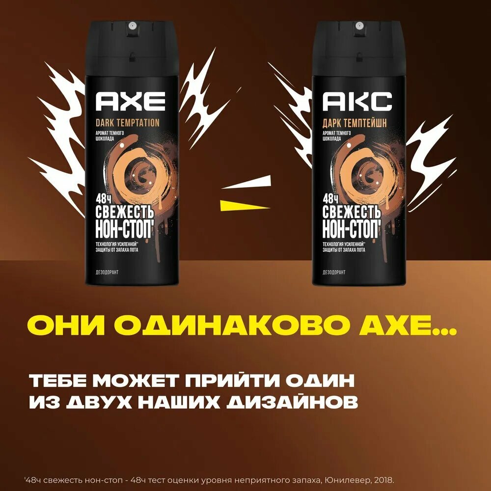 Дезодорант мужской спрей AXE Dark Temptation Тёмный шоколад, защита 48 часов, 3 x 150 мл (3 штуки) — фото 1