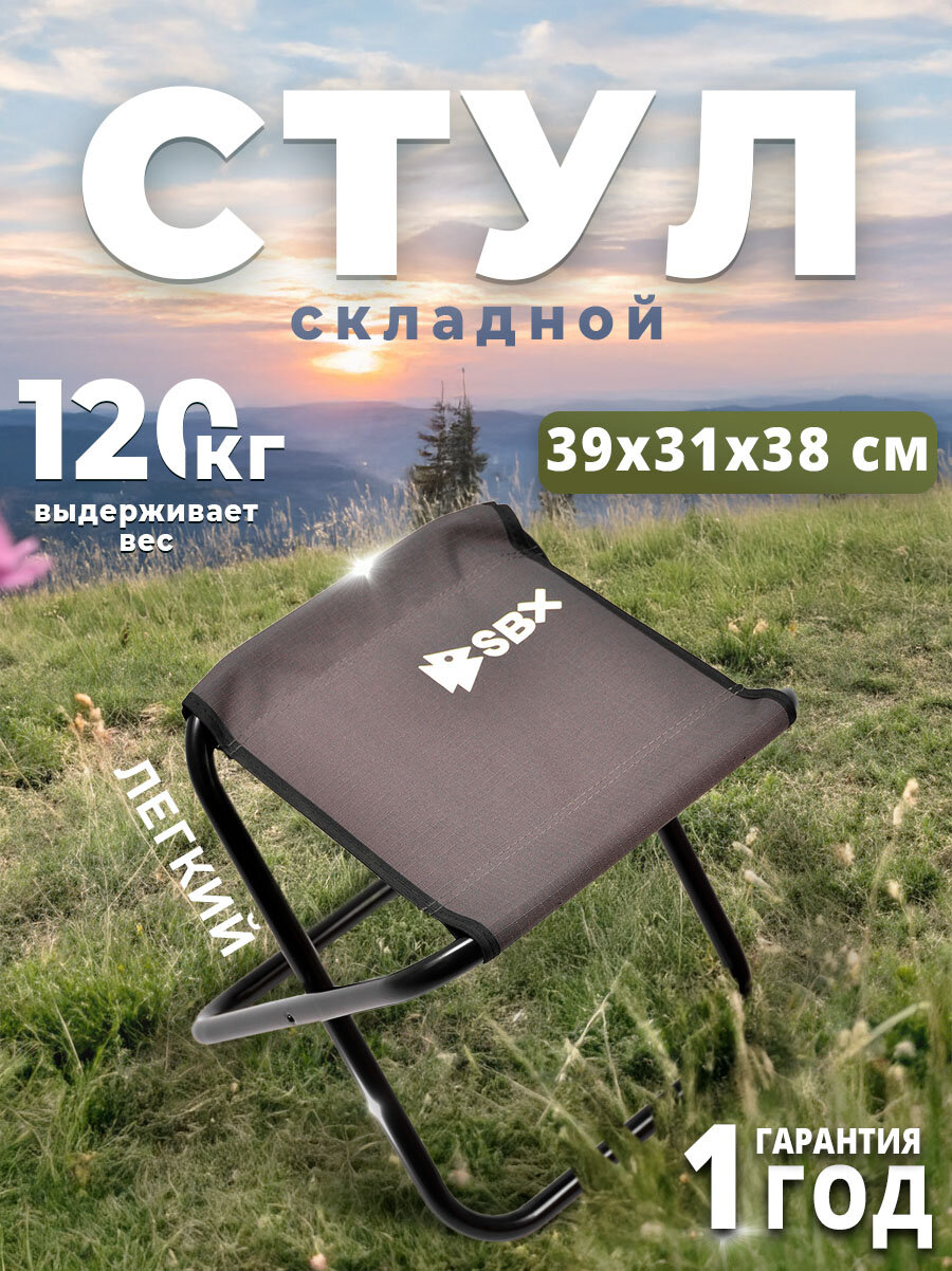 Стул складной туристический SBX STM-02 табурет походный, для рыбалки и дачи, хаки