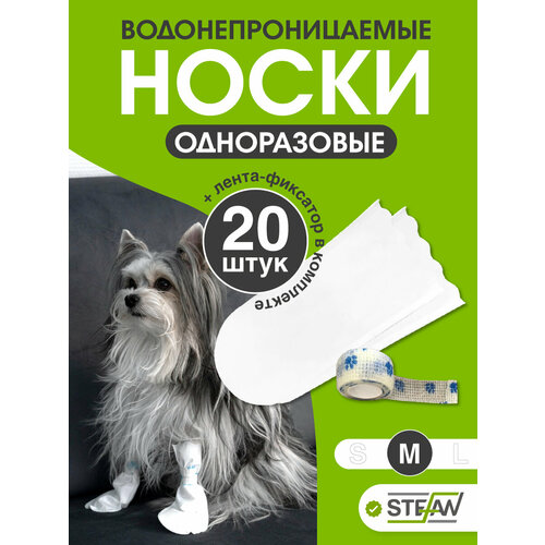 Обувь для собак, одноразовые сапоги на лапы, белый, размер M, DS200M
