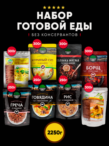 Изображение товара Набор из 8 готовых блюд Кронидов: Суп гороховый/ Куриный суп по-домашнему/ Борщ/ Греча со свининой/ Макароны с говядиной/ Рис с говядиной/ Картофель с говядиной. Готовая еда