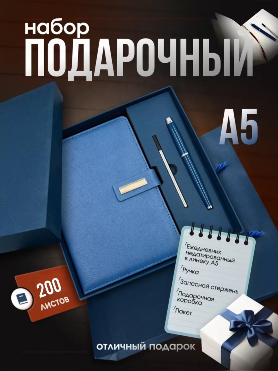 Подарочный набор "Ежедневник недатированный", синий, белая бумага