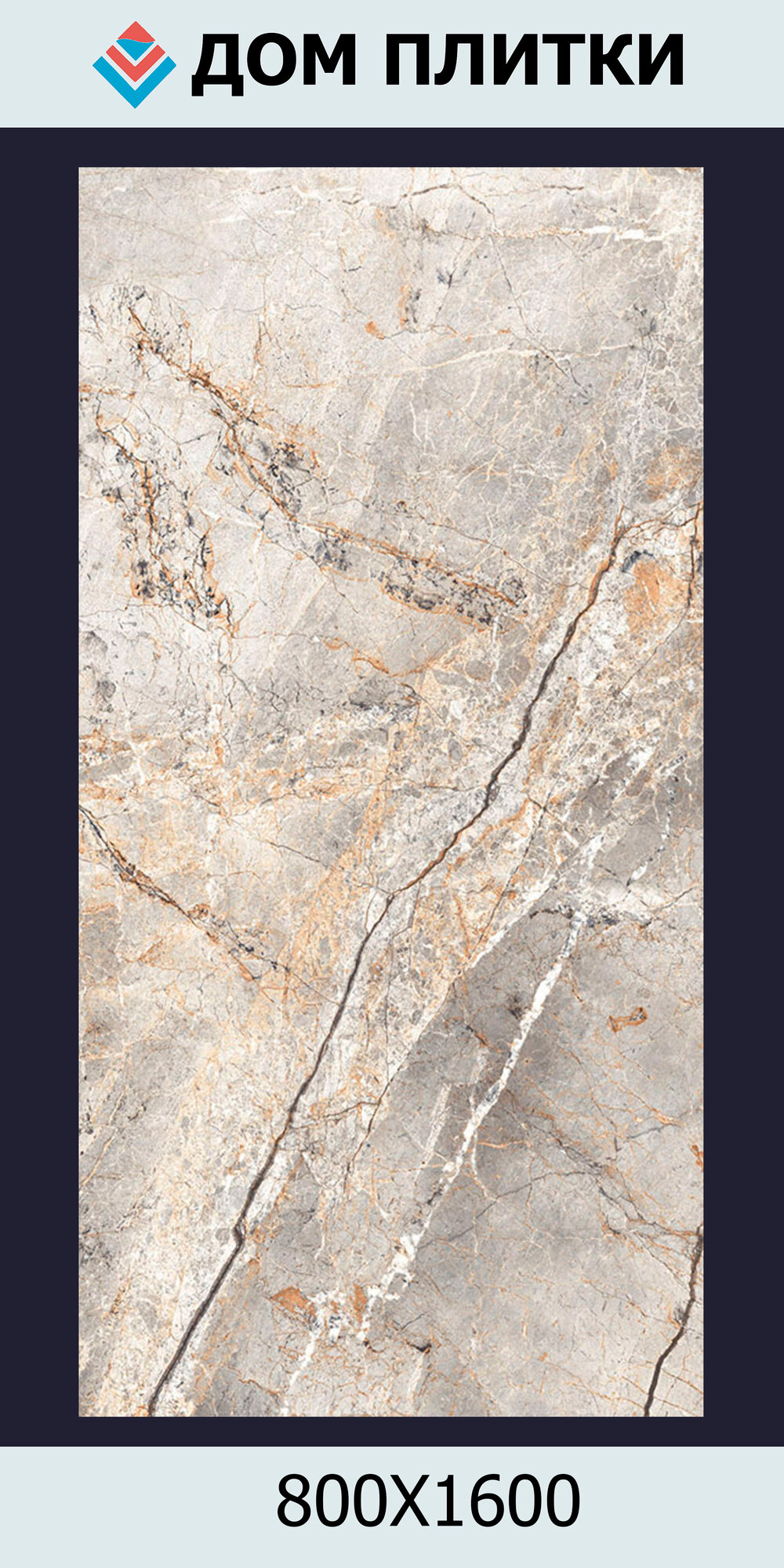 Керамогранит Gravita Regal sata brown 80x160 см ректиф. High Glossy (78801804) (2.56 м2)(цена за 1 шт)