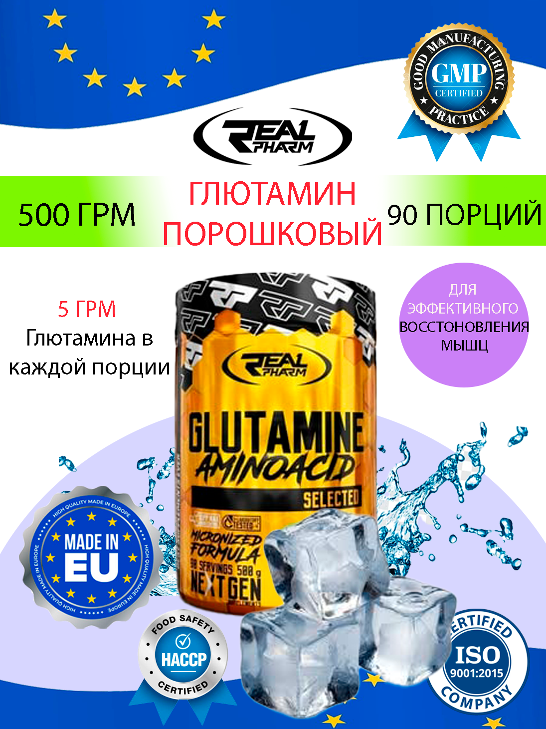 Аминокислота Real Pharm Glutamine, вкус ледяная мята, без ГМО, порошок, 500г