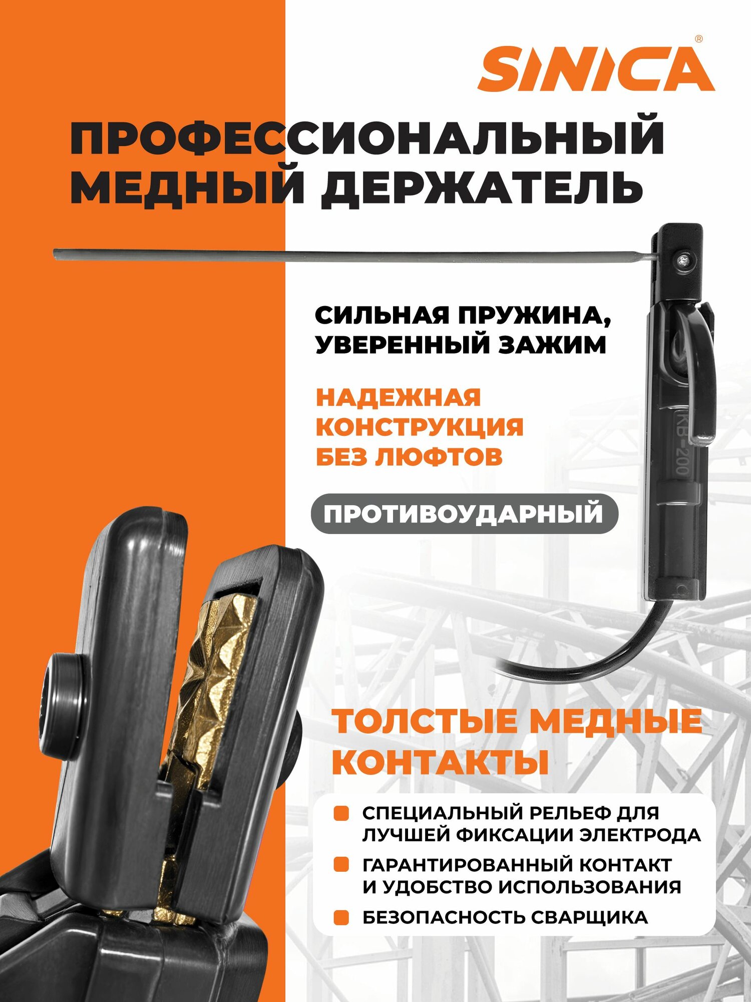 Набор электрододержатель Sinica WTG31625S сварочный с кабелем 5м и зажим массы с кабелем 4 м 300А 16кв. мм DX25 медные зажимы