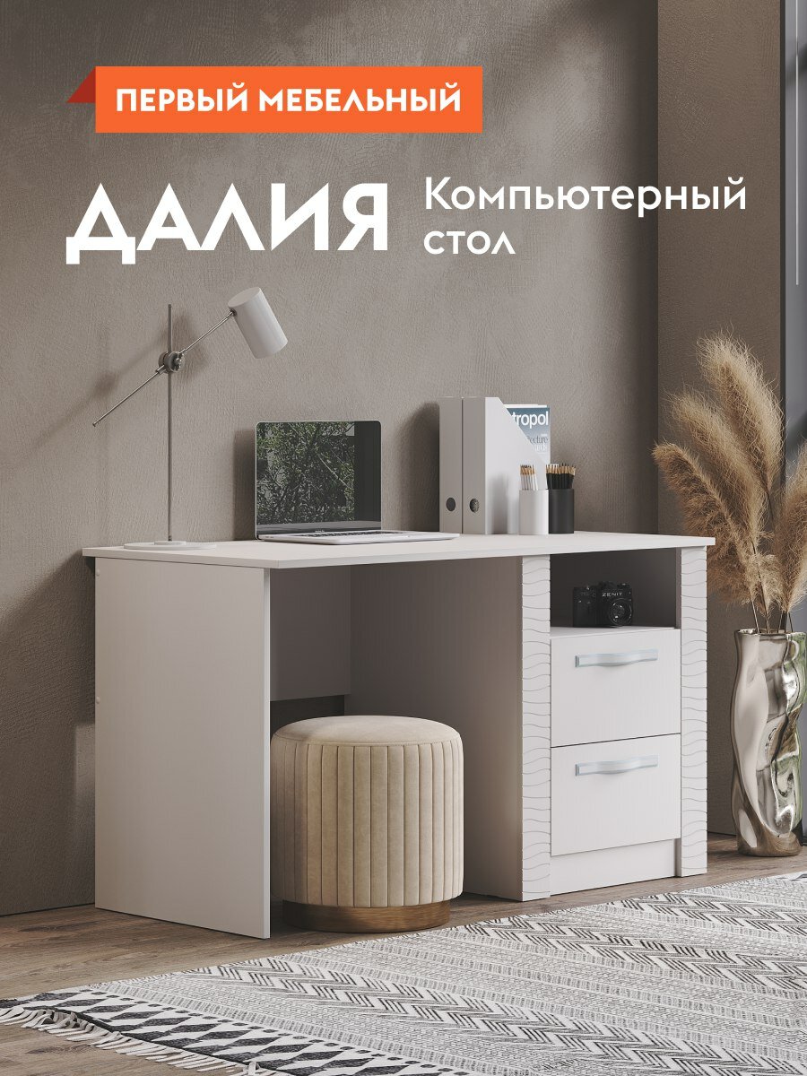 Компьютерный письменный стол Далия прямой с ящиками с полкой 125х60х72 см Кашемир
