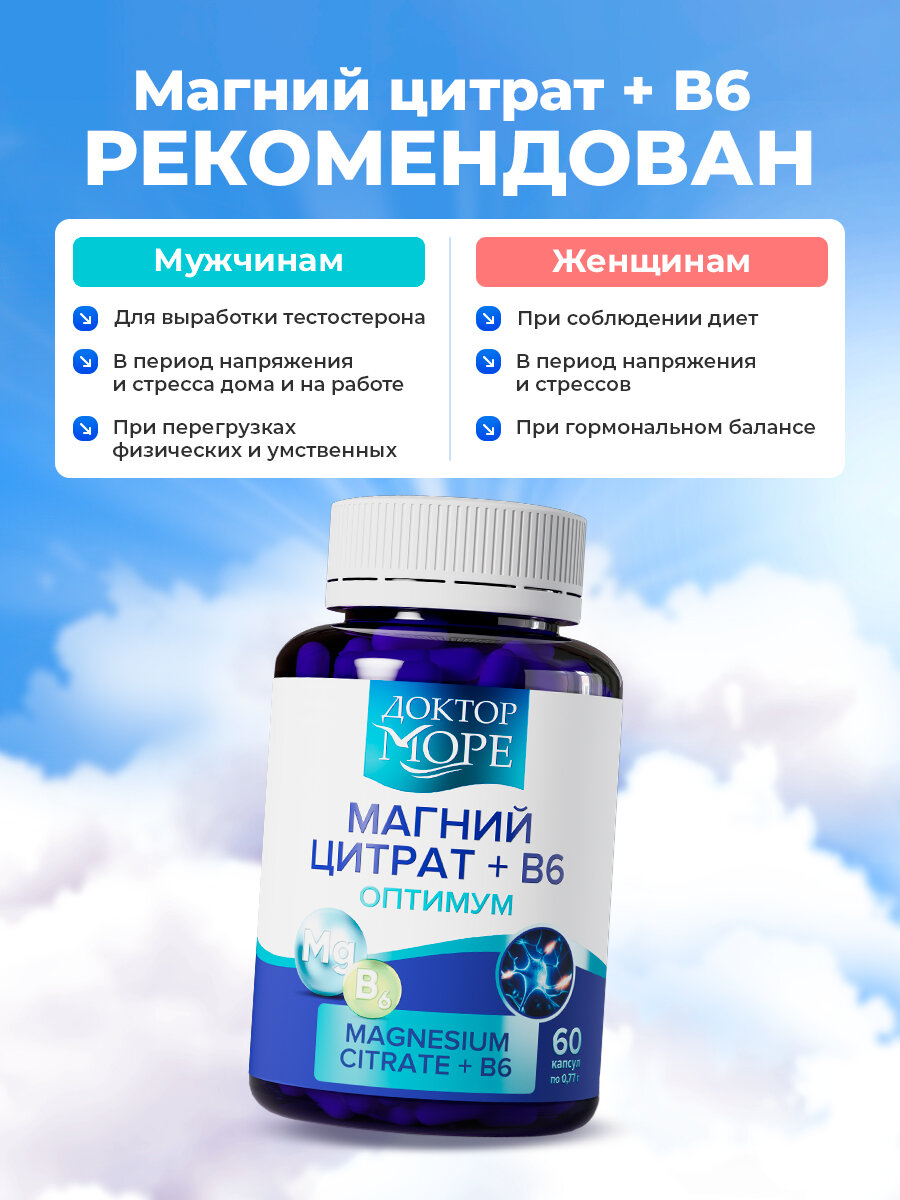 Магний B6, магний цитрат с витамином В6 от стресса, успокоительное, 60 кап. — фото 1