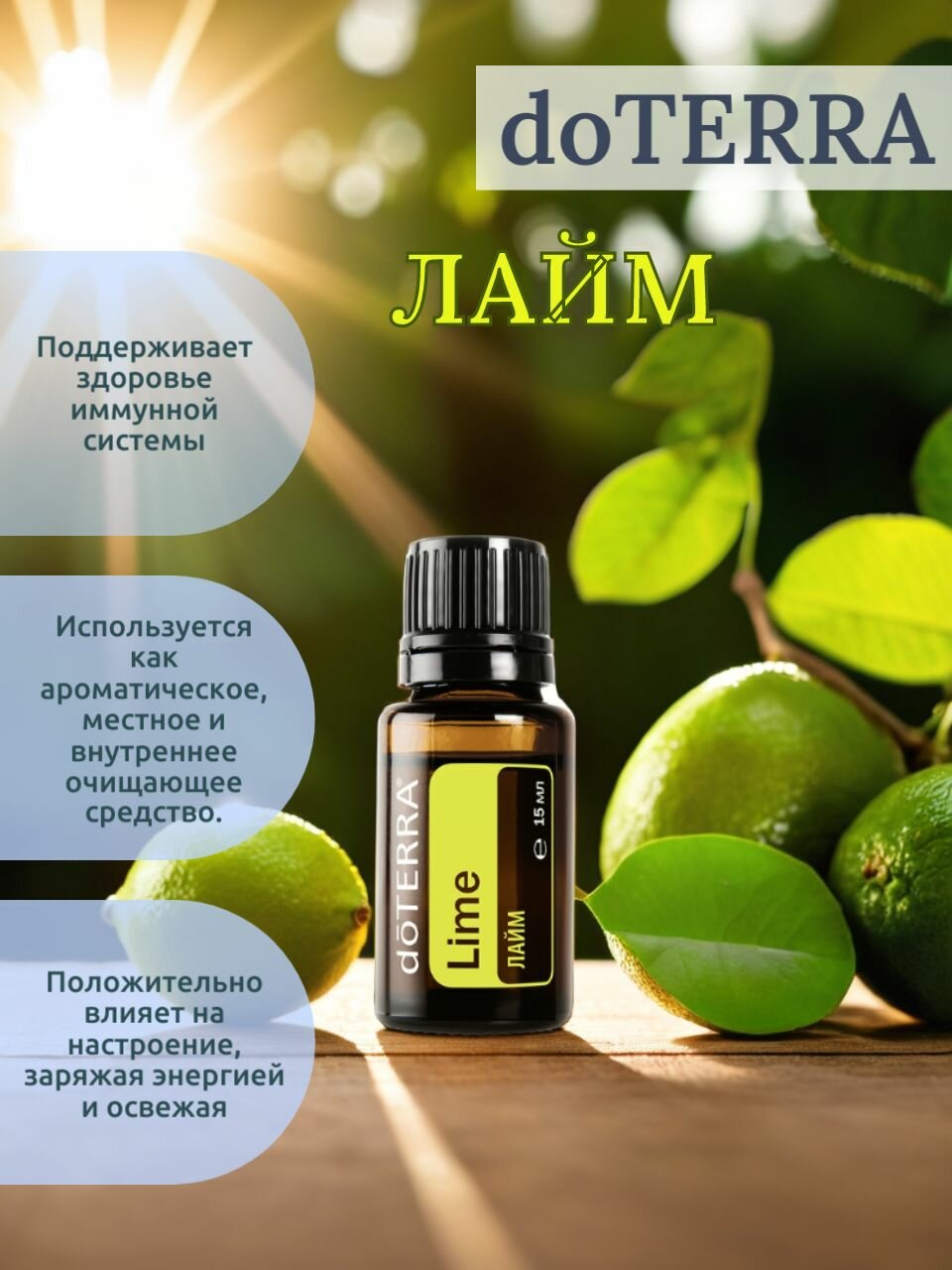 Эфирное масло лайм doTERRA LIME Citrus aurantifolia. Пр-во США 15 мл