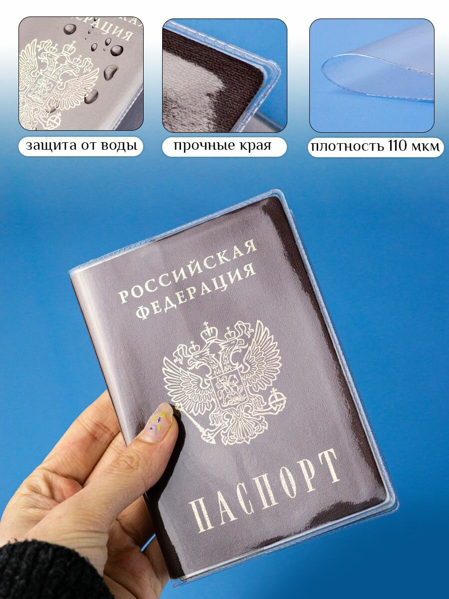 Обложка для паспорта , прозрачный — фото 1
