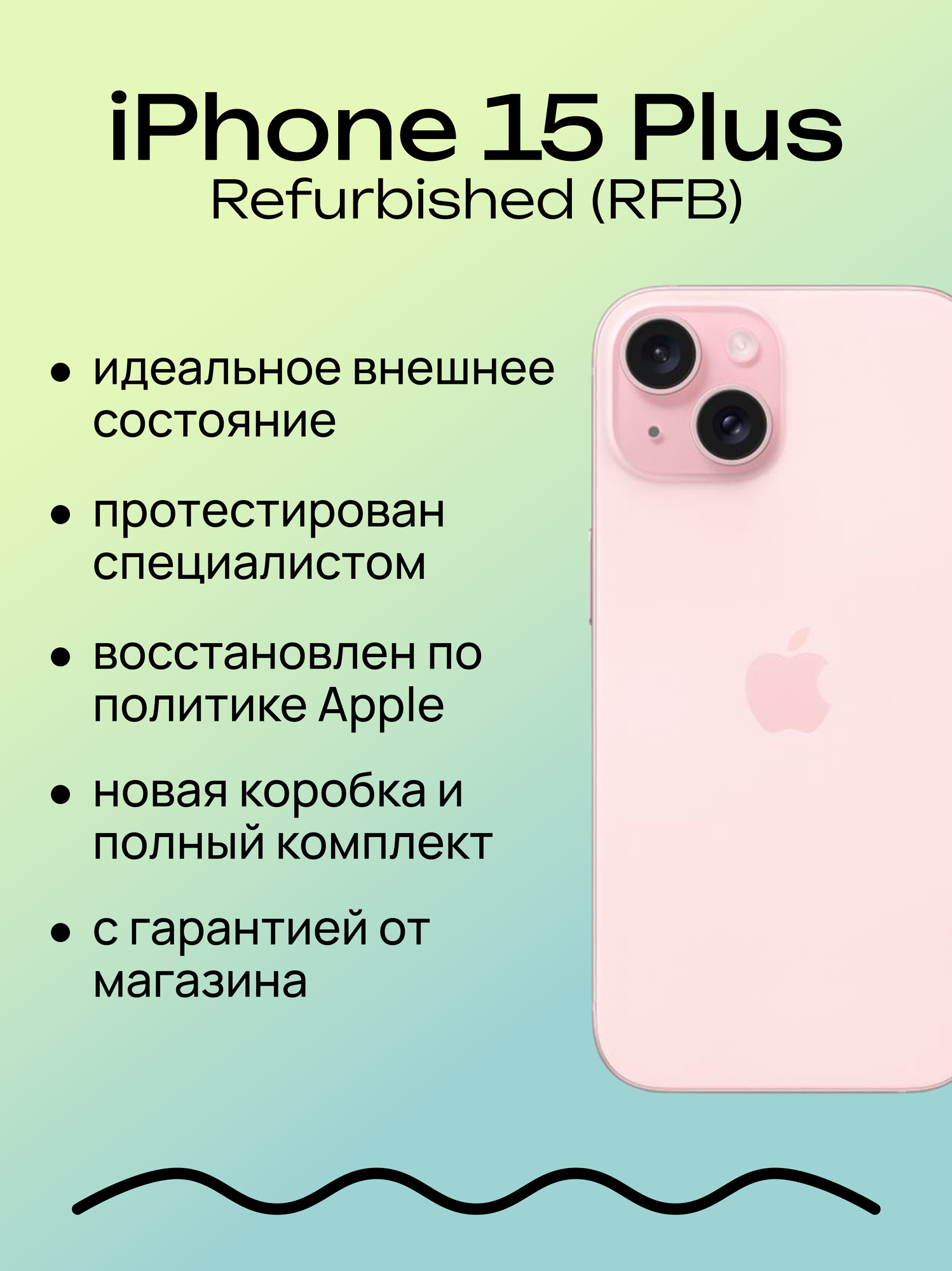Смартфон iPhone 15 Plus 128 ГБ, Dual: nano SIM + eSIM, розовый — фото 1