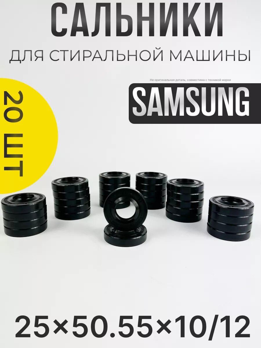 Сальник для стиральной машины Samsung набор