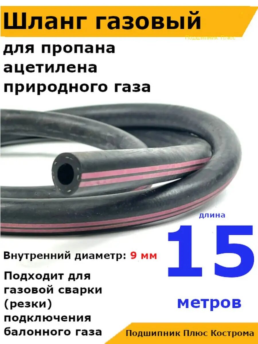 Шланг резиновый рукав для газовой сварки