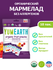 Мармелад YumEarth Organic Fruit Snacks, органик, без глютена, без...