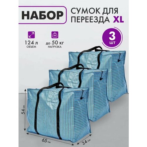 фото Сумка-баул , 3 шт., 120 л, 33х53х63 см, синий panda-baul
