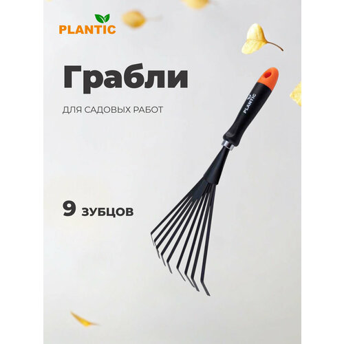 Грабли веерные, 9 зуб, углеродистая сталь, 15.5 см, Plantic, Terra, черенок пластиковый, 36300-01 черный