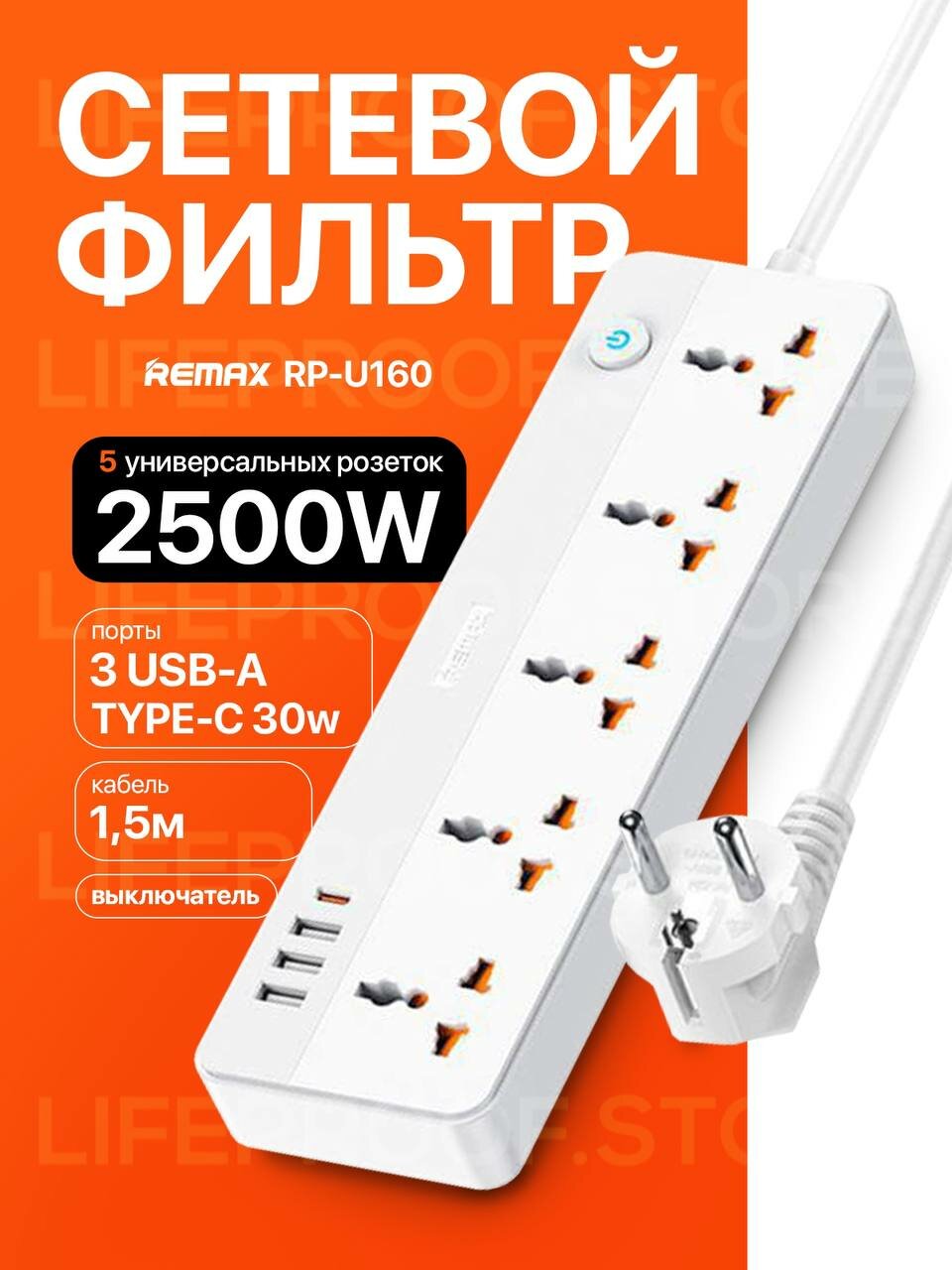 Сетевой фильтр / удлинитель Remax RP-U160 5 универсальных розеток 2500W 3USB + Type-C PD30W кабель 1.5м цвет Белый