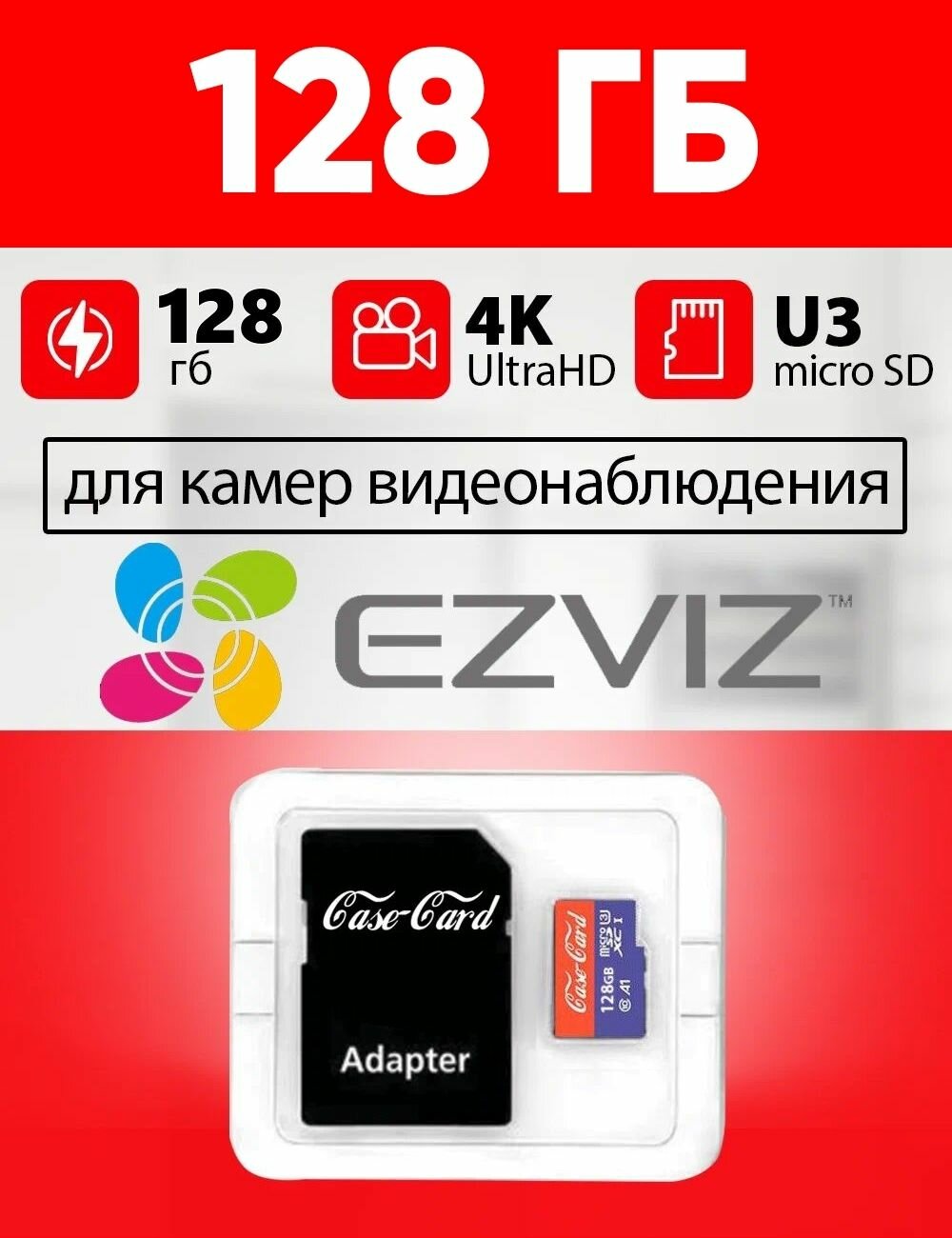 Карта памяти для видеокамеры Ezviz / флешка подходит для Ezviz объем памяти 128 гб класс 10 U3 V30 MicroSDXC UHS-1 запись 4K Ultra HD
