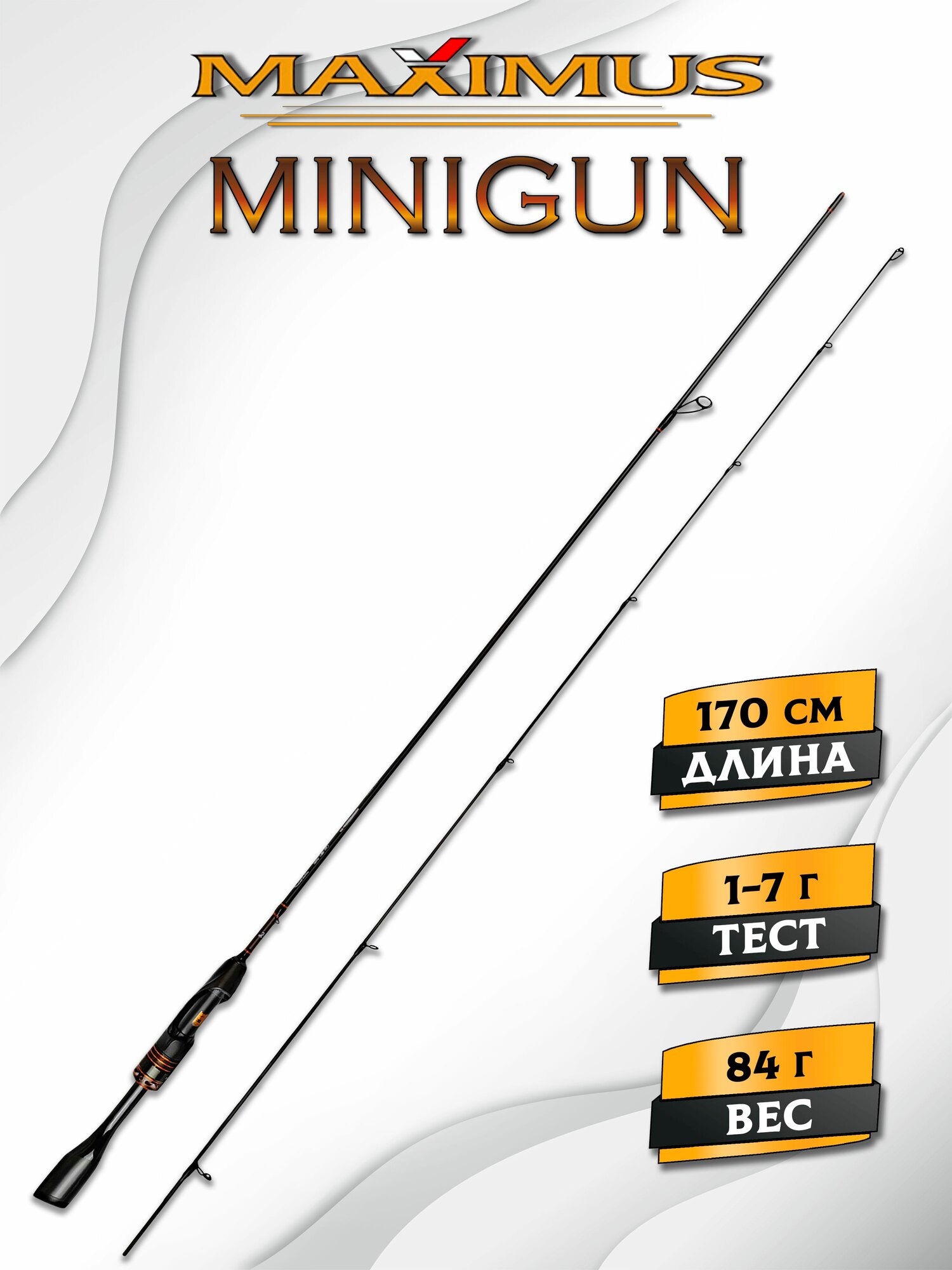 Спиннинг ультралайт Maximus MINIGUN 17UL 1,7m 1-7g (top solid), ультралайт спиннинг 1-7 для мормышинга, лайт для микроджига, штекерный, удочка