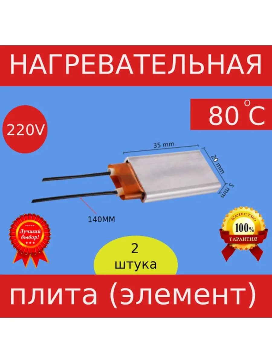 Нагревательная плита для инкубатора и брудера80-2ш