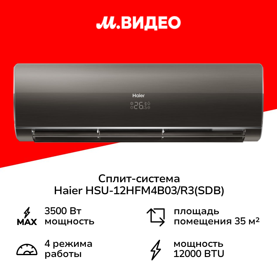 Haier HSU-12HFM4B03/R3(SDB)/HSU-12HFM403