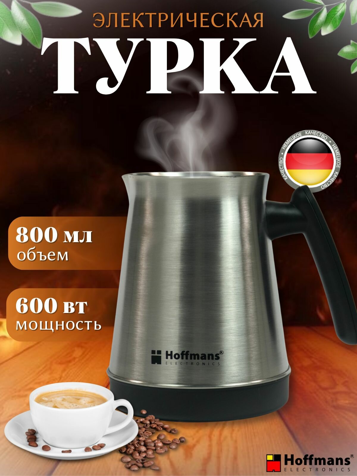 Турка для кофе электрическая кофеварка 800 мл