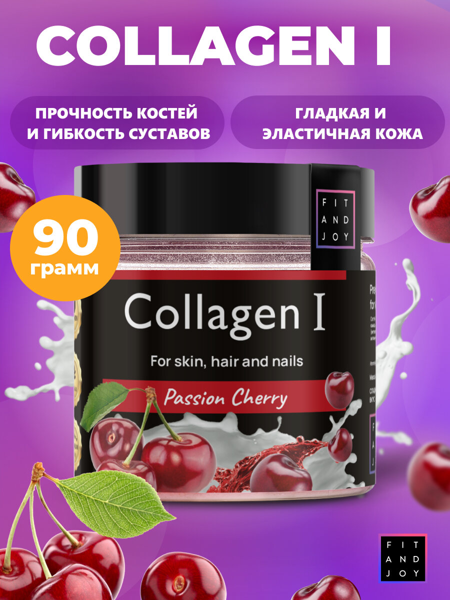Коллаген порошок с витамином С для суставов и связок кожи и волос Fit and Joy, вкус вишня