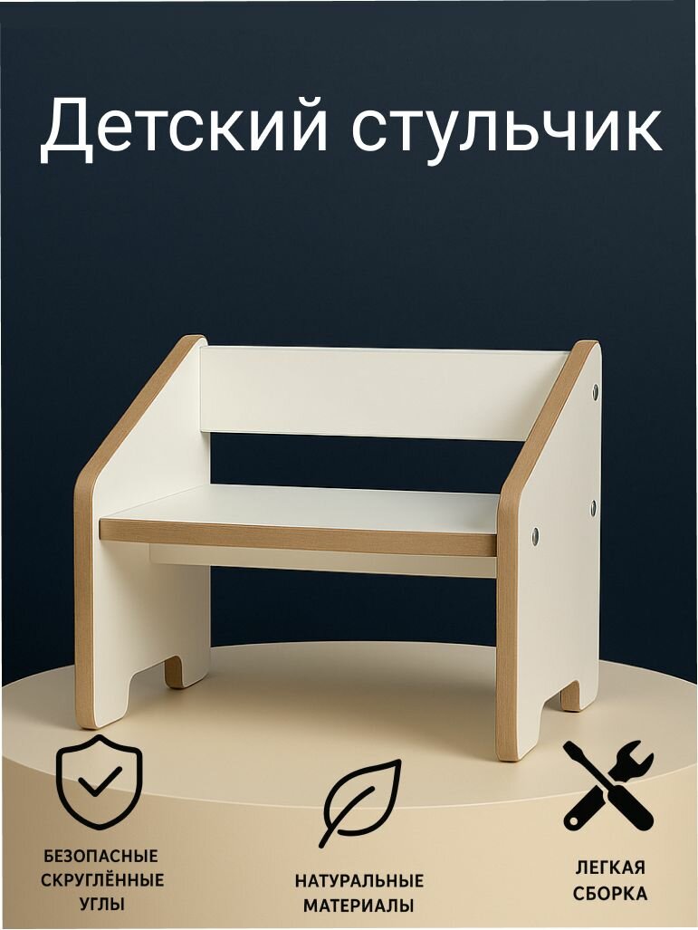 Стул детский Монтессори скамейка детская со спинкой