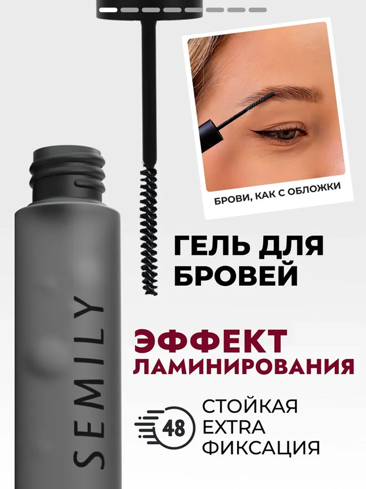Гель для бровей EXTRA FIX Semily 5мл