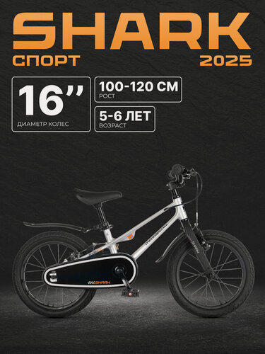 Изображение товара Велосипед двухколесный детский Maxiscoo SHARK Sport 16' (2025) MSC-SH1642
