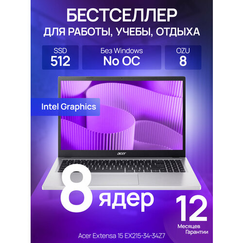 Ноутбук Acer Extensa 15 Intel Core i3 N305 RAM 8GB SSD 512GB EX215-34-34Z7 no OS 35000₽