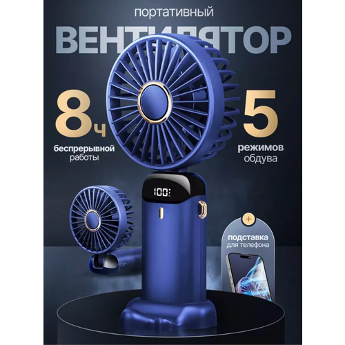 Мини-вентилятор Синие сумерки 25Вт 5 скоростей с дисплеем осевой механизм пластик 369₽