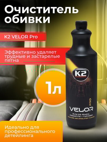 Очиститель обивки, потолков и ковровых покрытий K2 VELOR Pro, 1 л