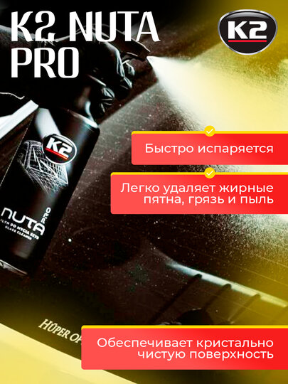 Очиститель стёкол К2 NUTA PRO, 1 л — фото 1