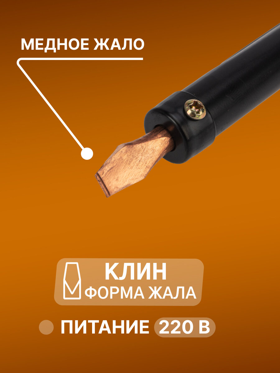 Изображение Электрический паяльник с пластиковой ручкой и спиральным нагревателем (100 Вт) REXANT