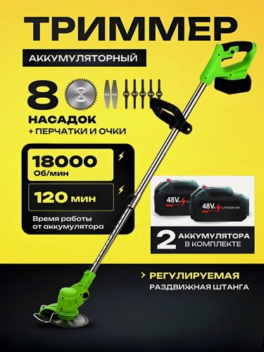 Изображение товара Триммер аккумуляторный садовый с 2 АКБ / Газонокосилка электрическая, случайный цвет