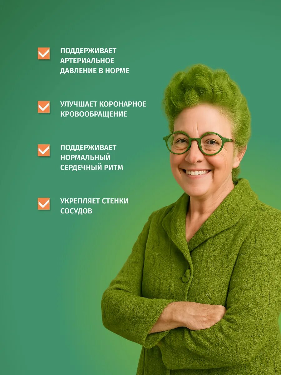 Картинки Средство для сердечно-сосудистой системы "Артеролина"